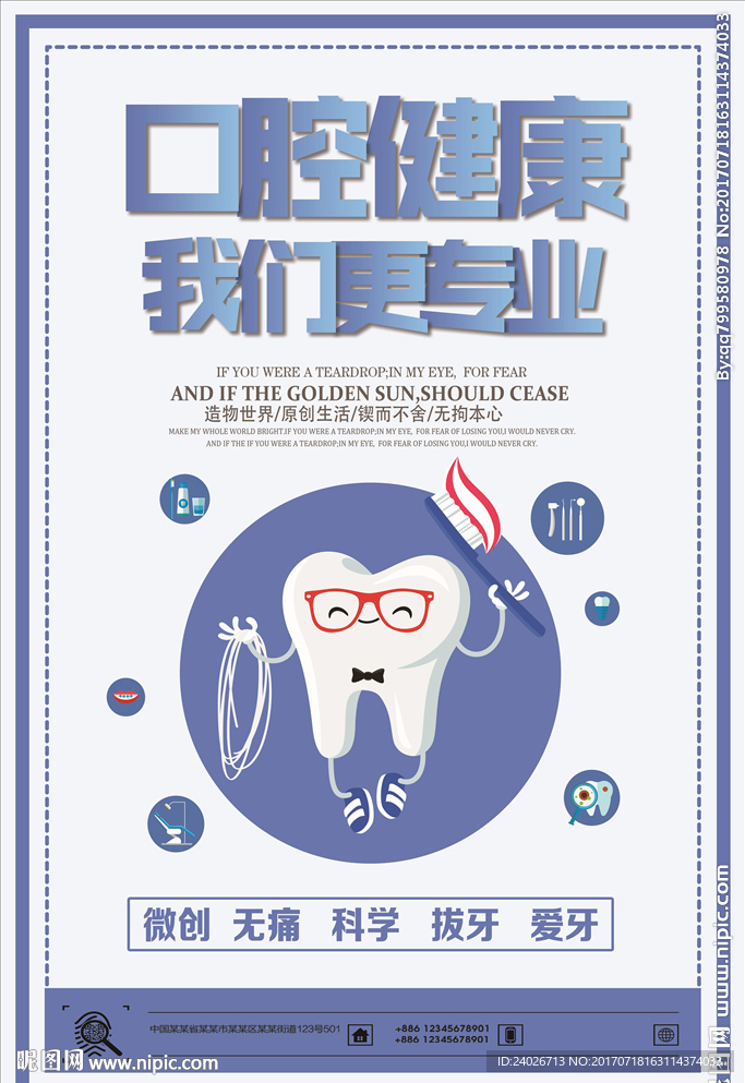 口腔健康