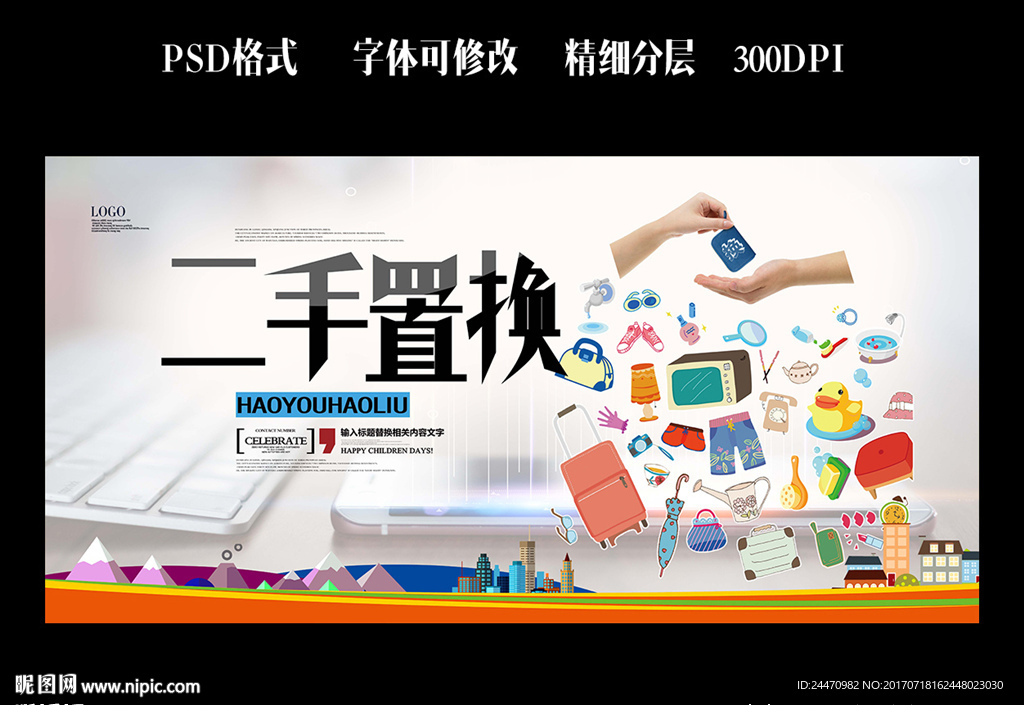 置换