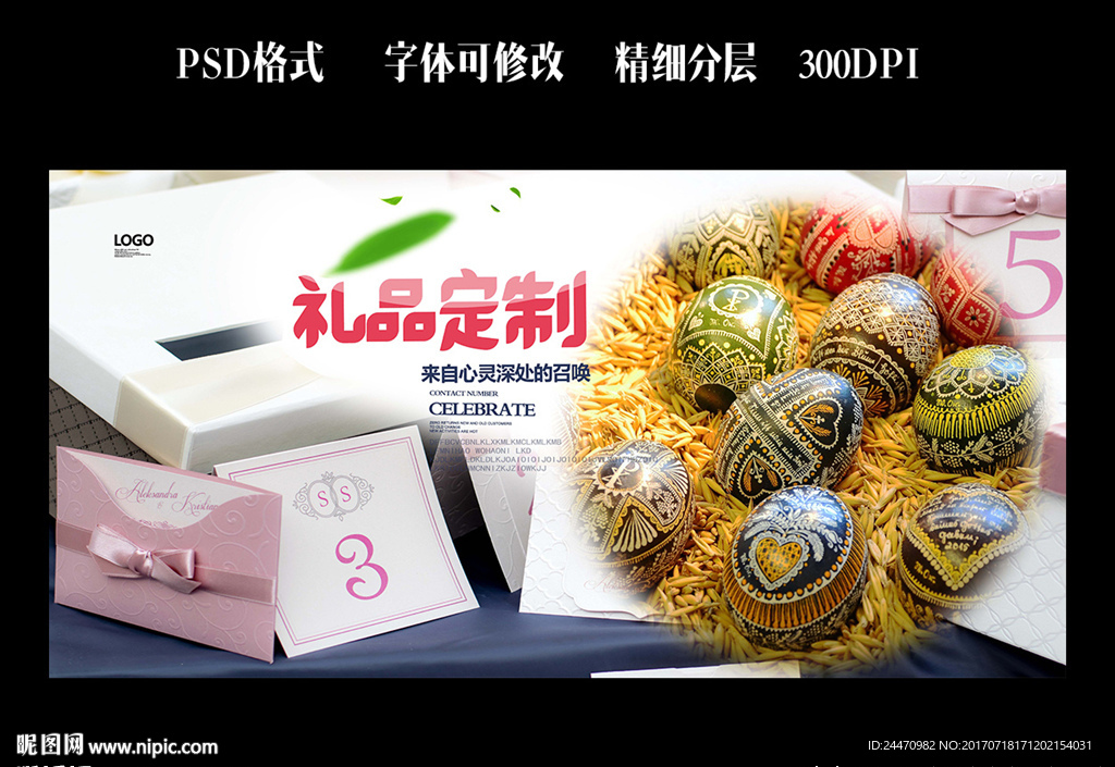 礼品定制