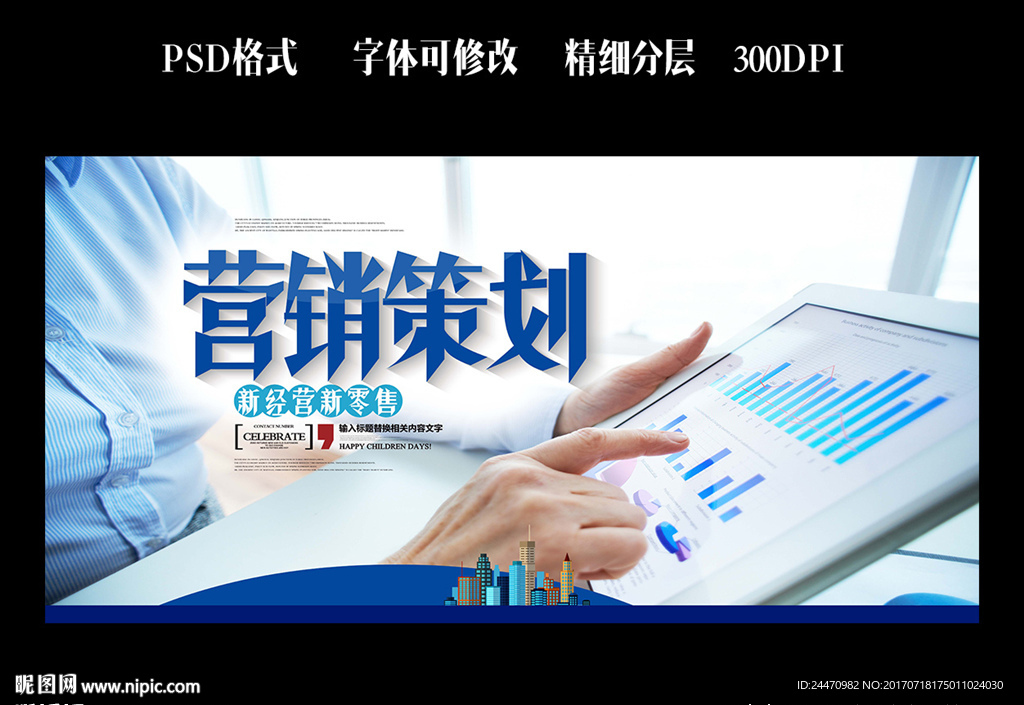 营销策划