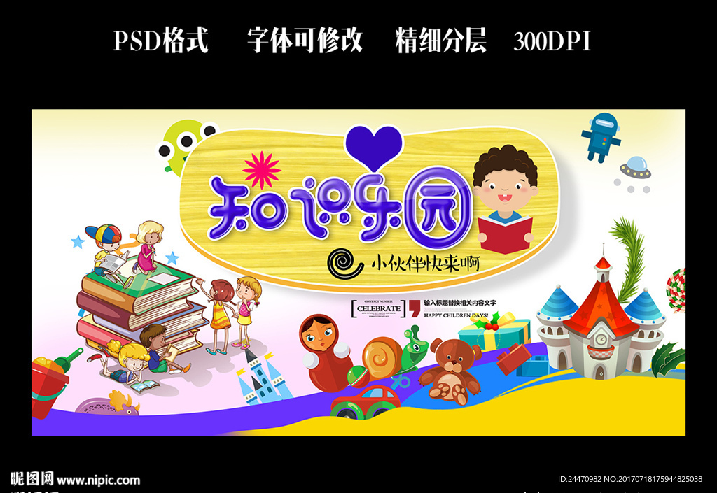 知识乐园