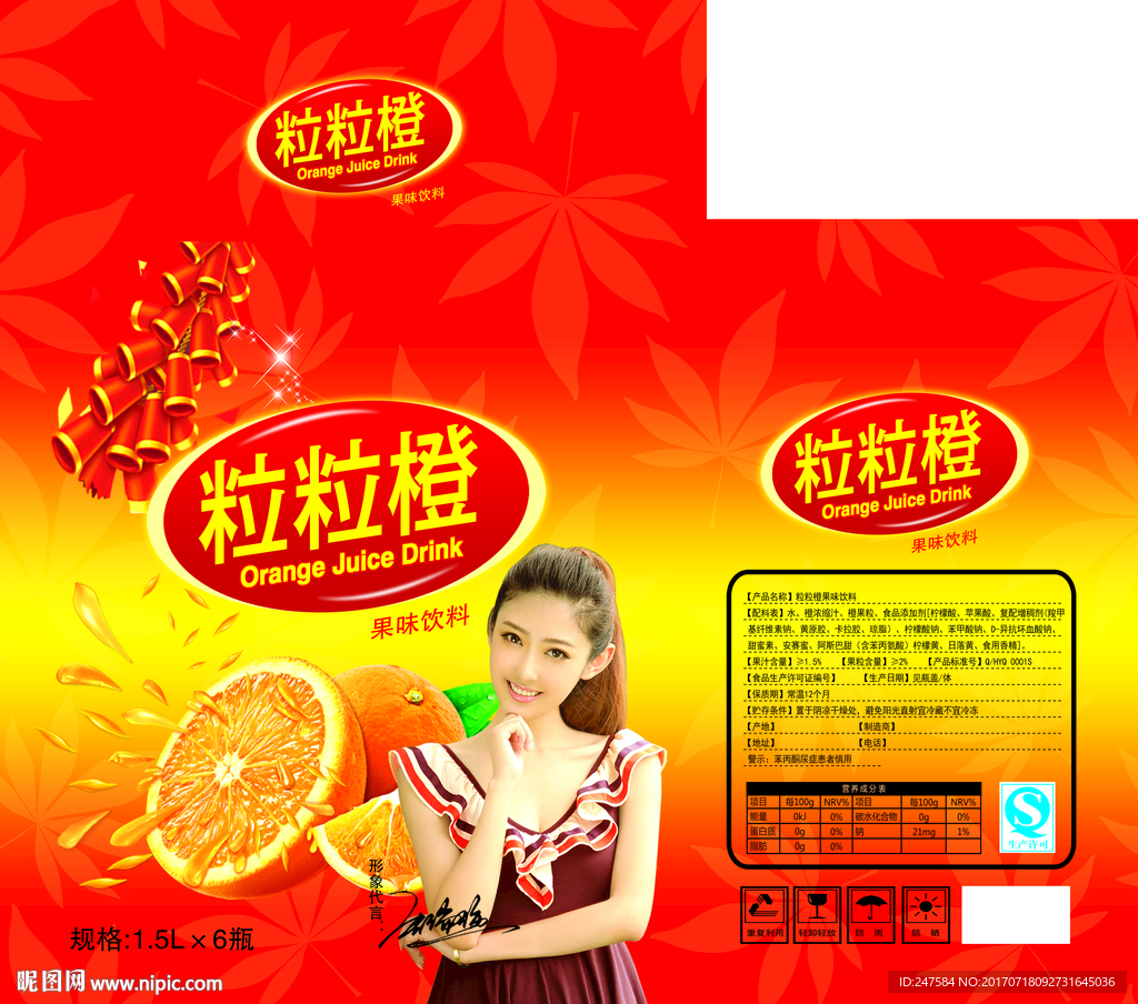 粒粒橙包装箱（平面图）