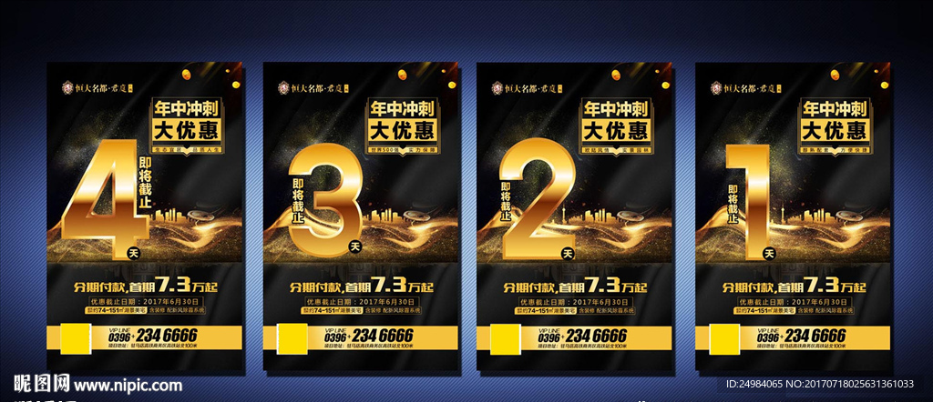房地产海报
