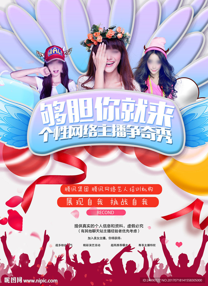 美女主播招募广告