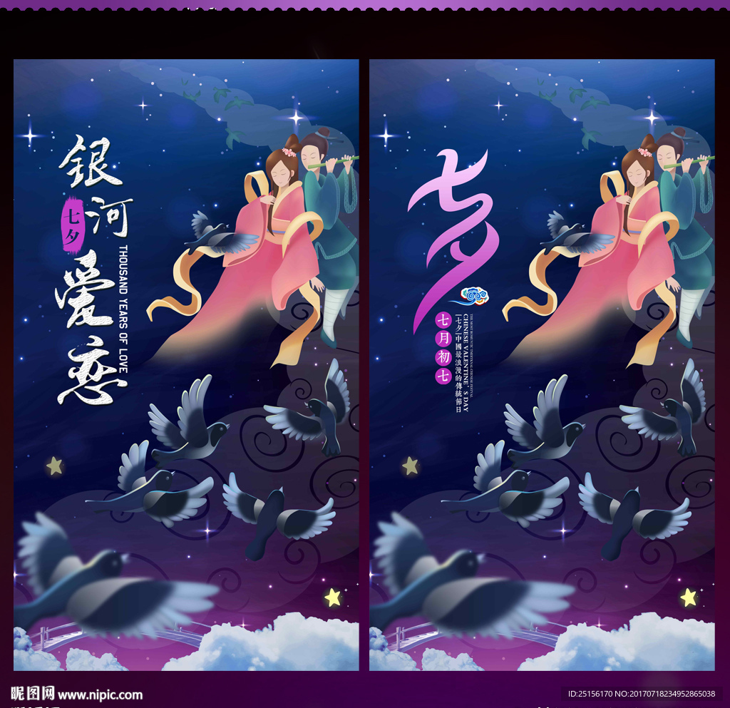 七夕
