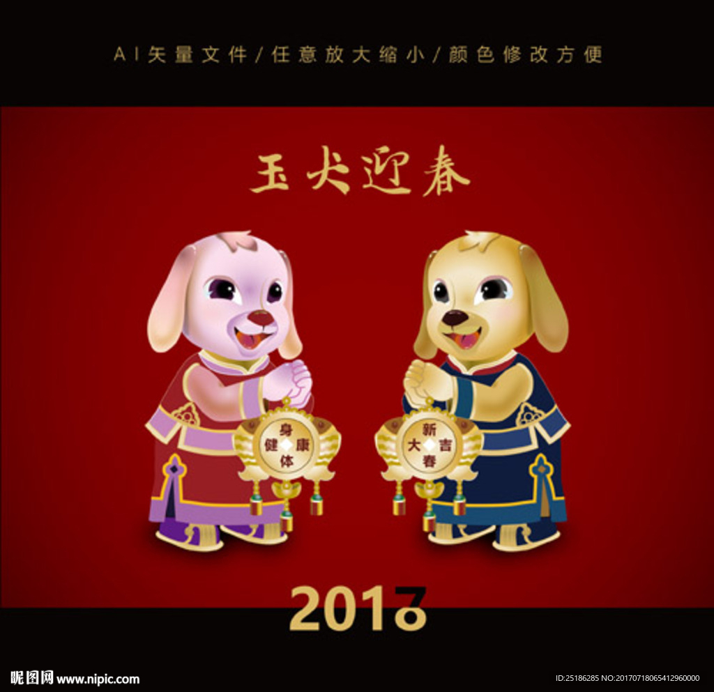 2018狗年卡通