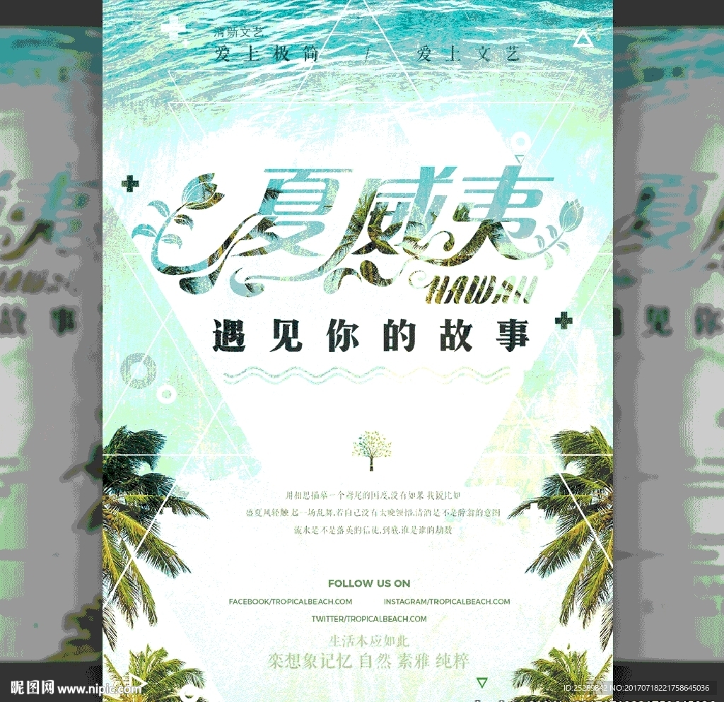 夏天海报