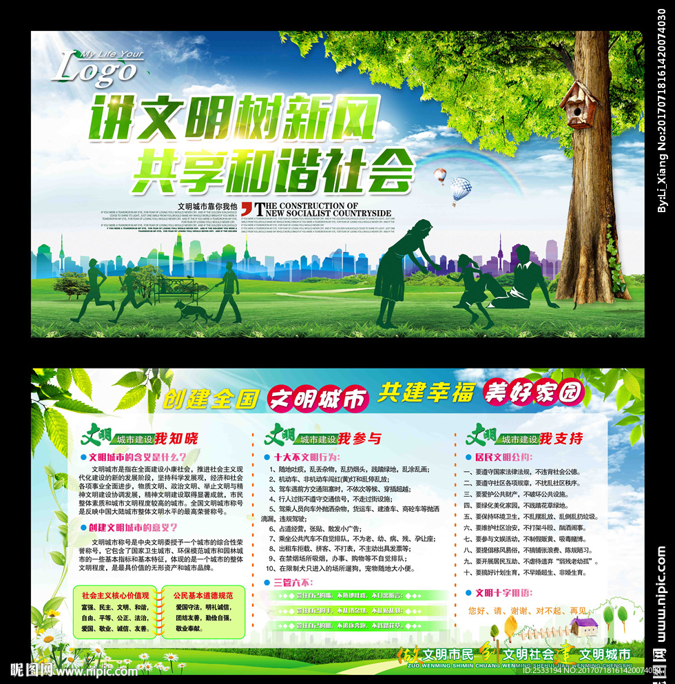 和谐社会