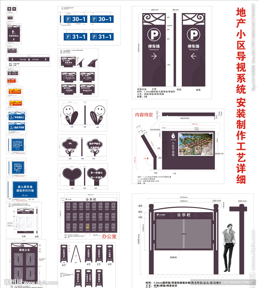 小区标识