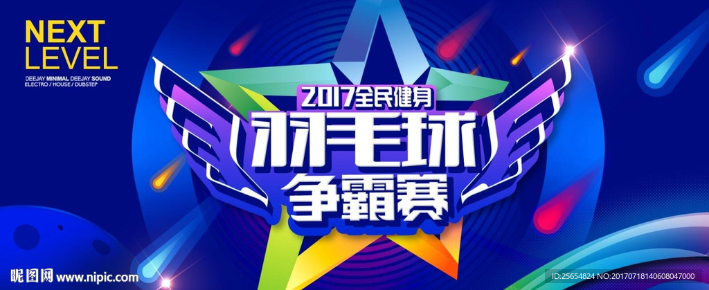 争霸赛