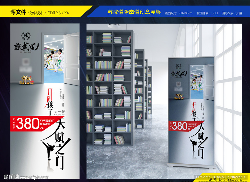 跆拳道展架
