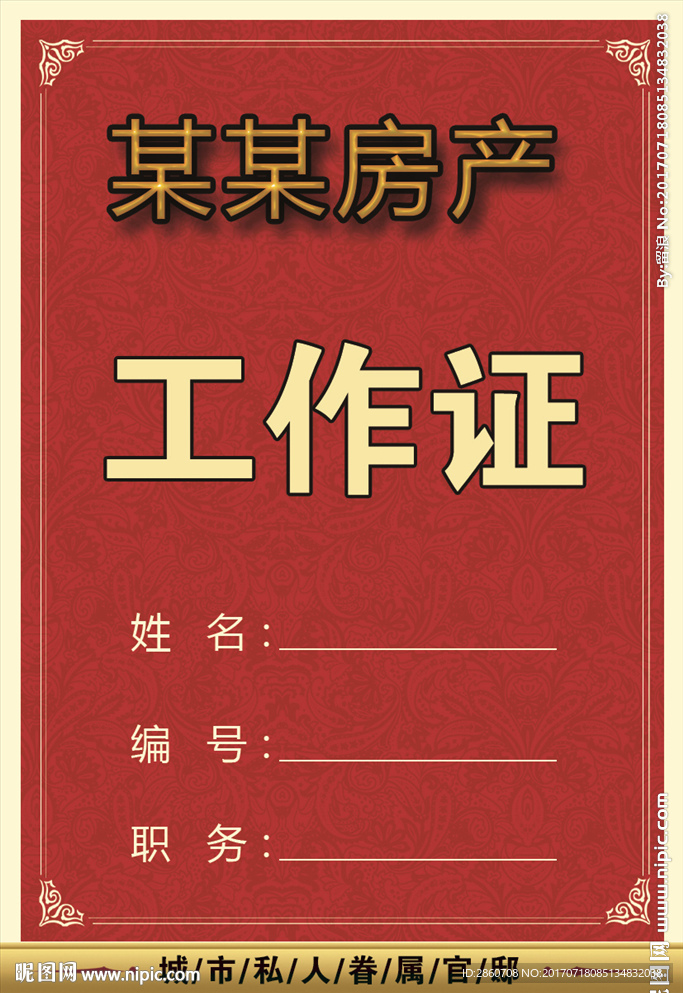 工作证