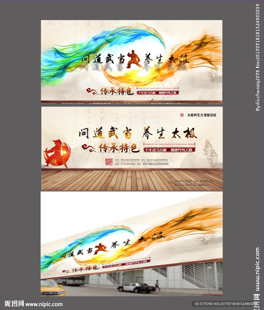 问道武当养生太极健康知识讲座