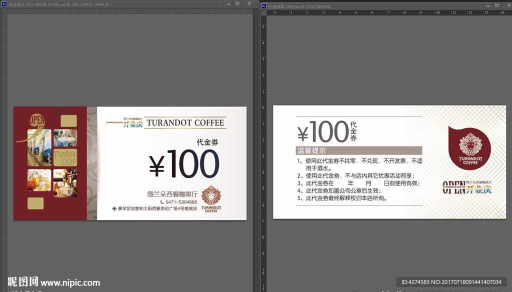 100元代金券