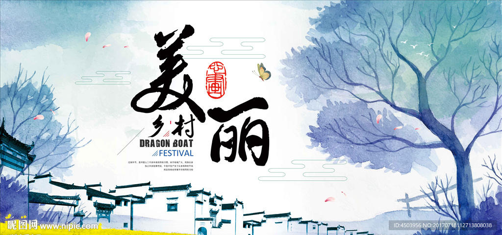 创意水彩中国风地产海报旅游海报