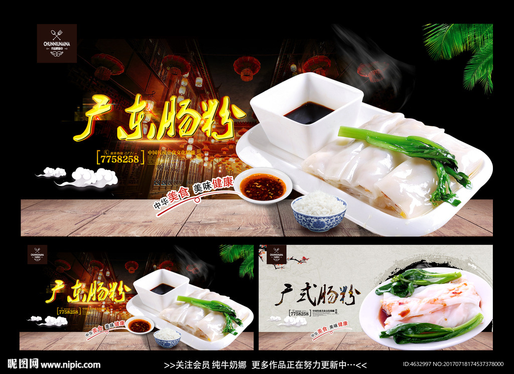 肠粉