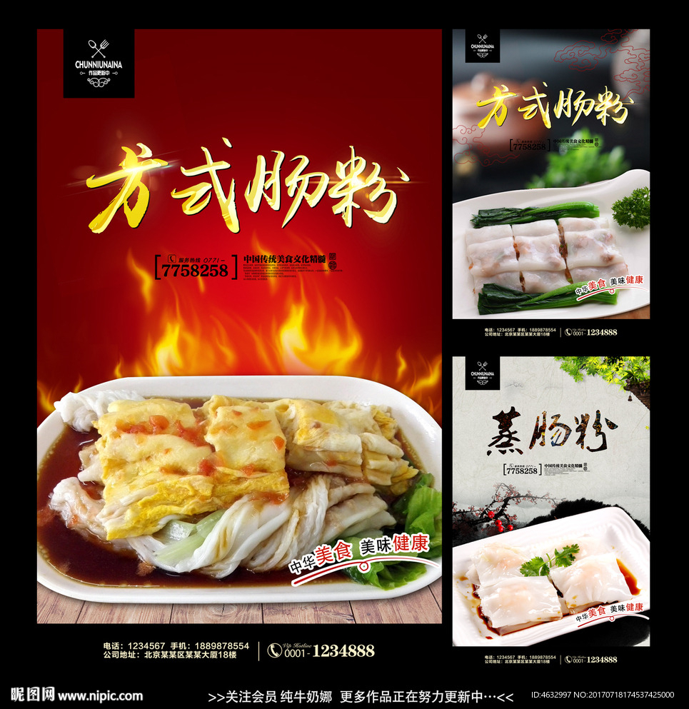 肠粉
