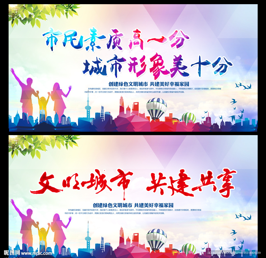 文明城市