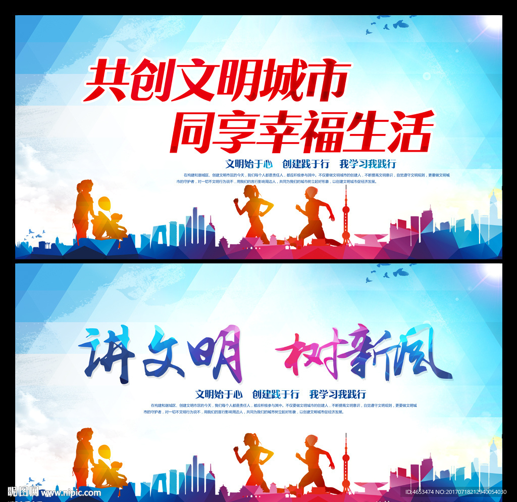讲文明树新风