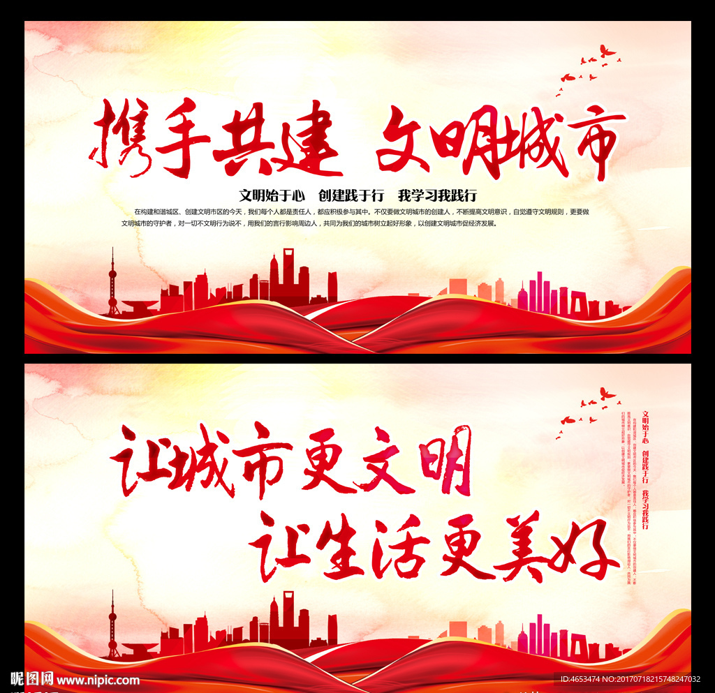 携手共建文明城市