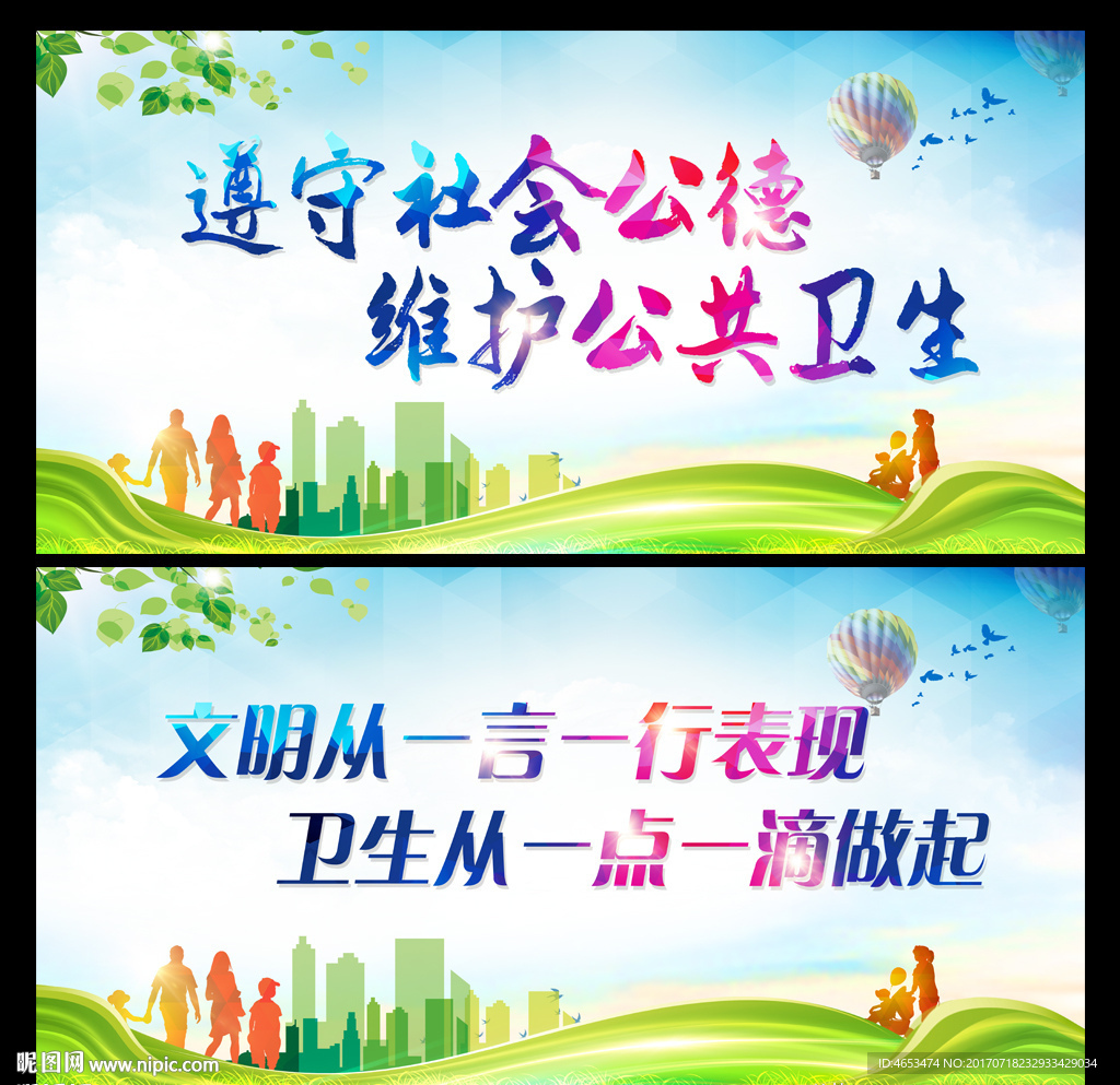遵守社会公德维护公共卫生