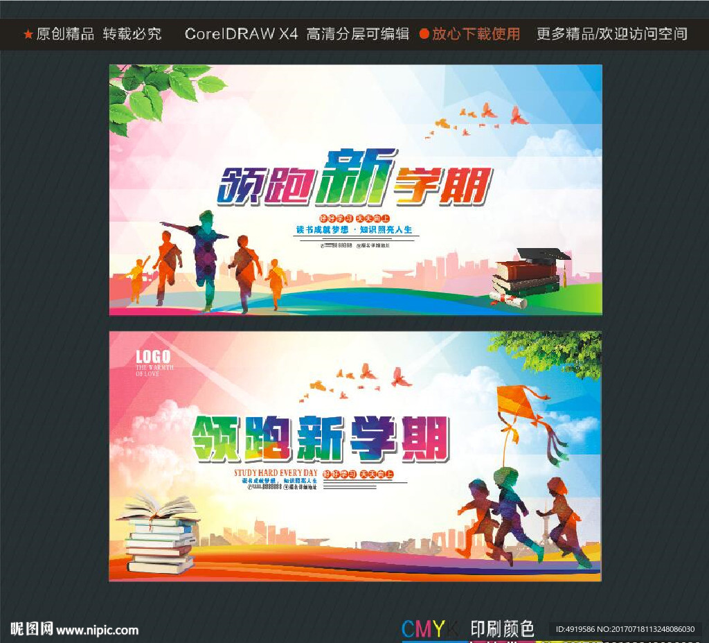 领跑新学期