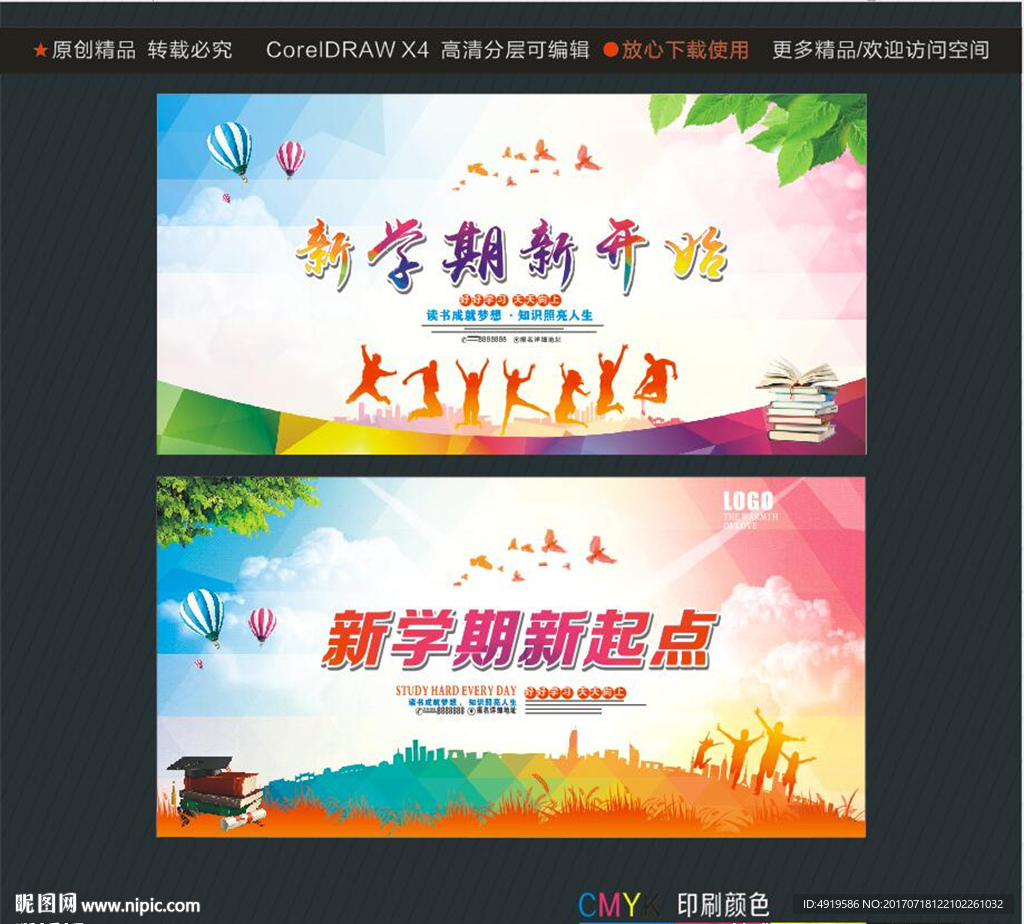 新学期新开始 新学期新起点