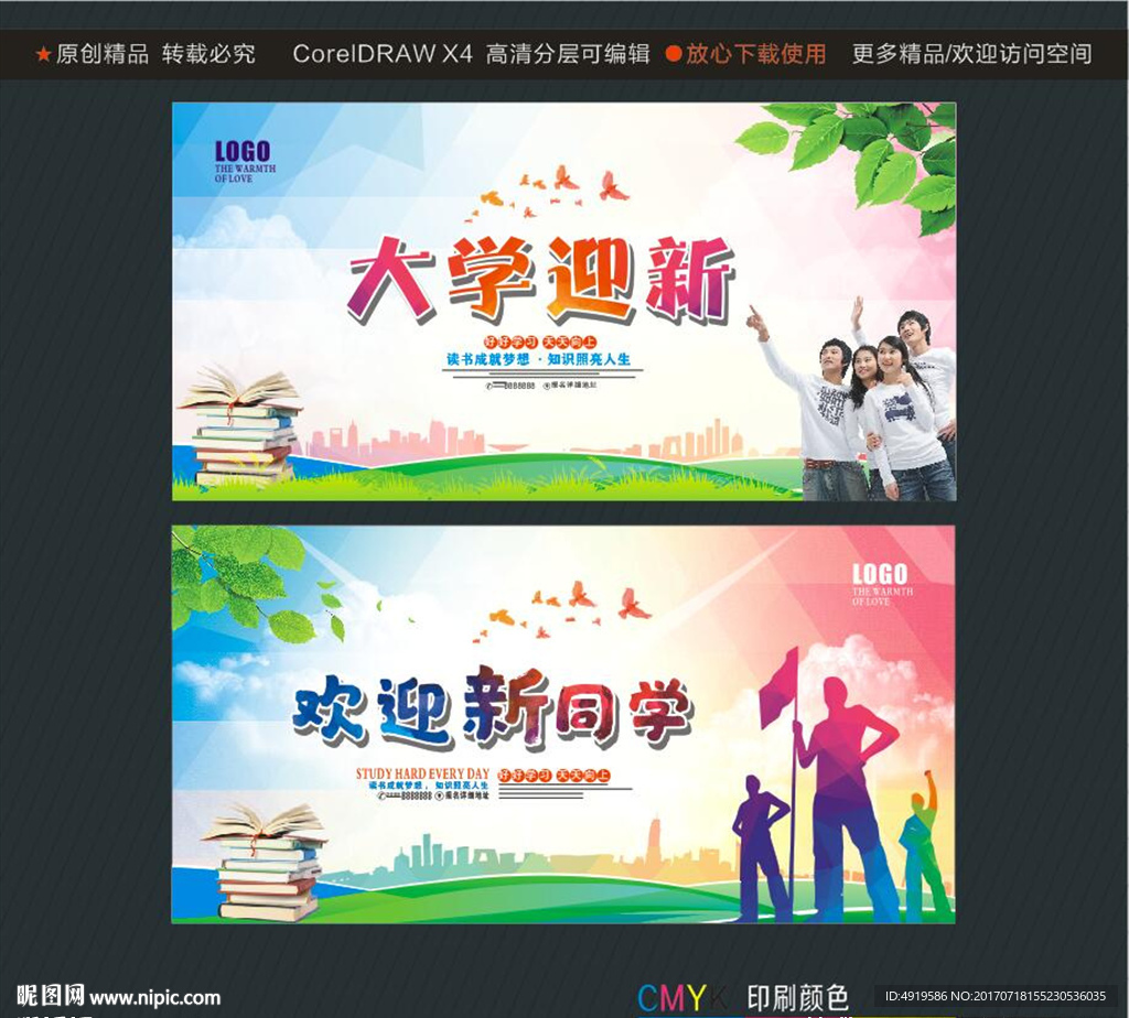 大学迎新 欢迎新同学