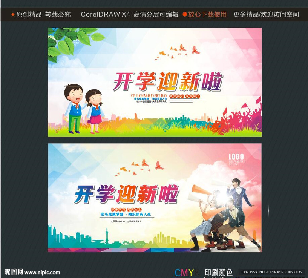 开学迎新啦