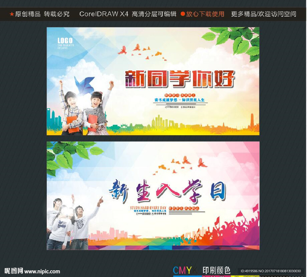 新同学你好 新生入学日