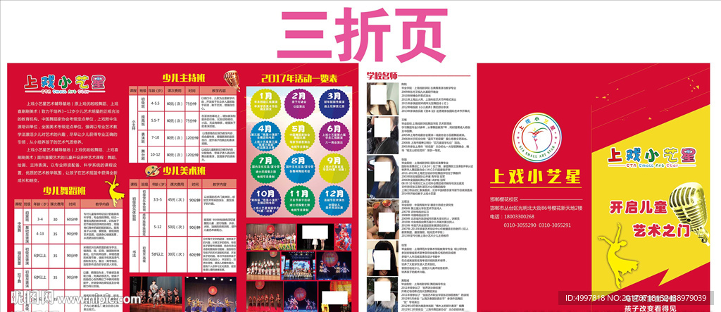 少儿特长班三折页  主持彩页