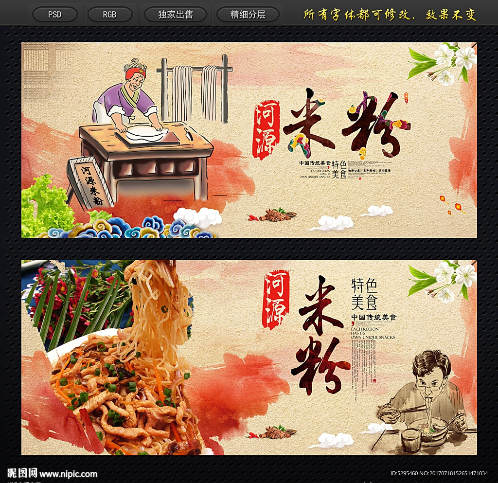 河源米粉