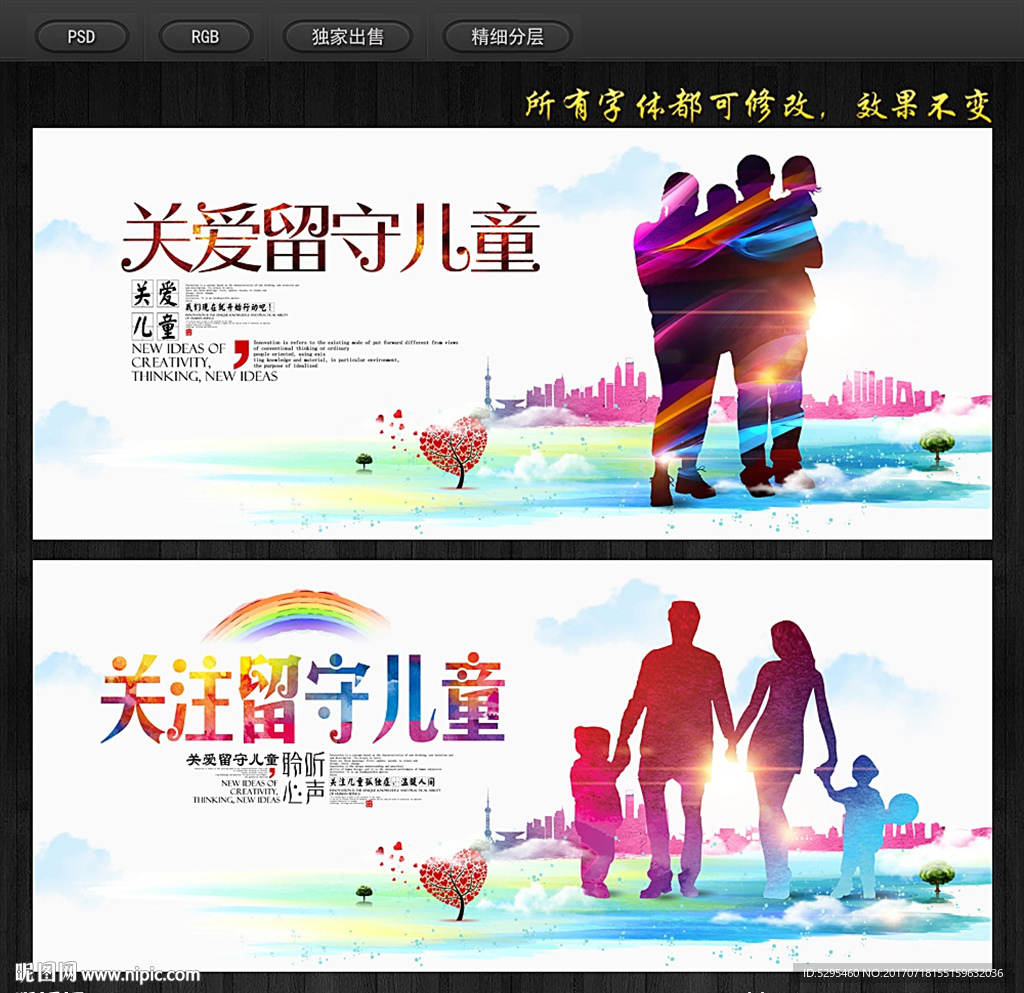关爱留守儿童