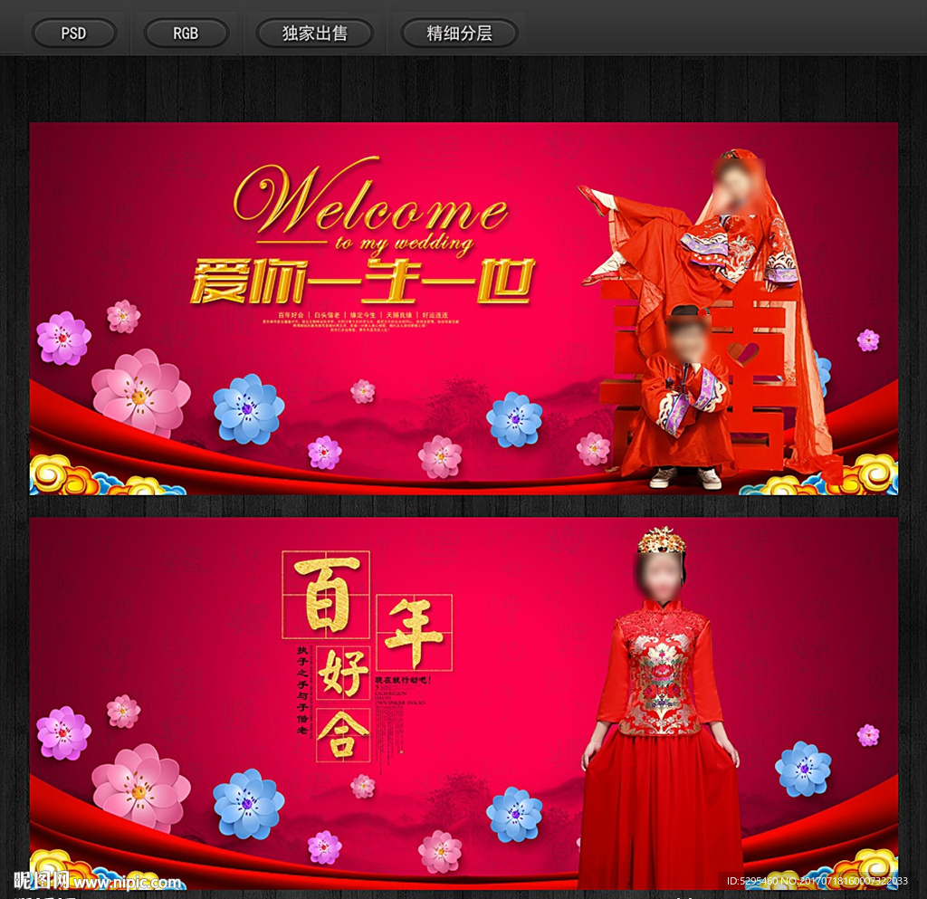 婚礼