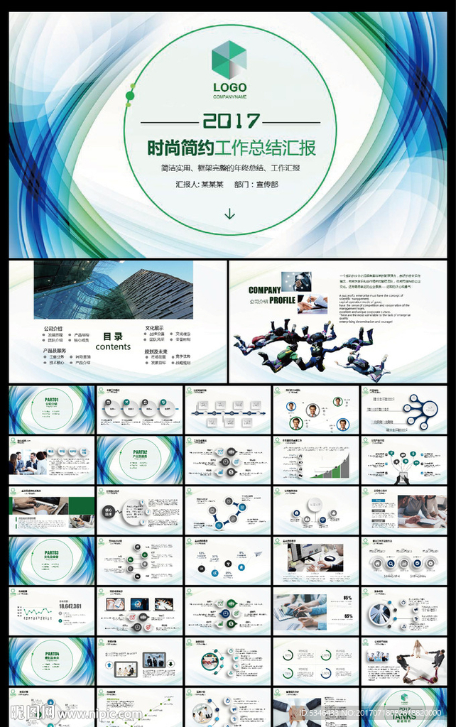 PPT模板