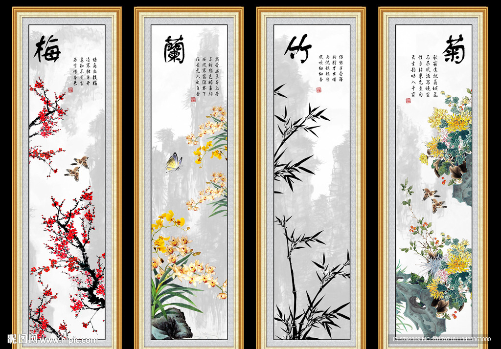 梅兰竹菊