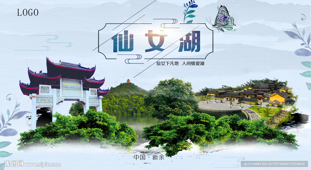 仙女湖