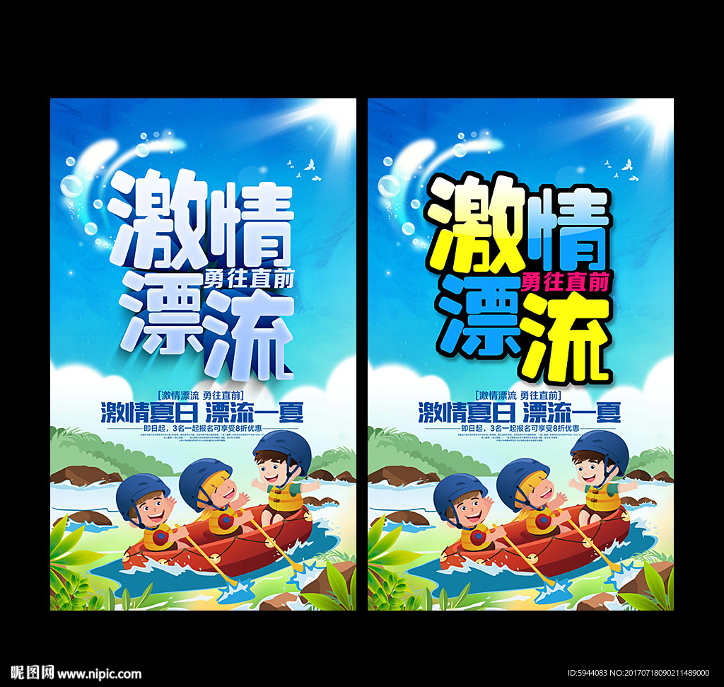 漂流