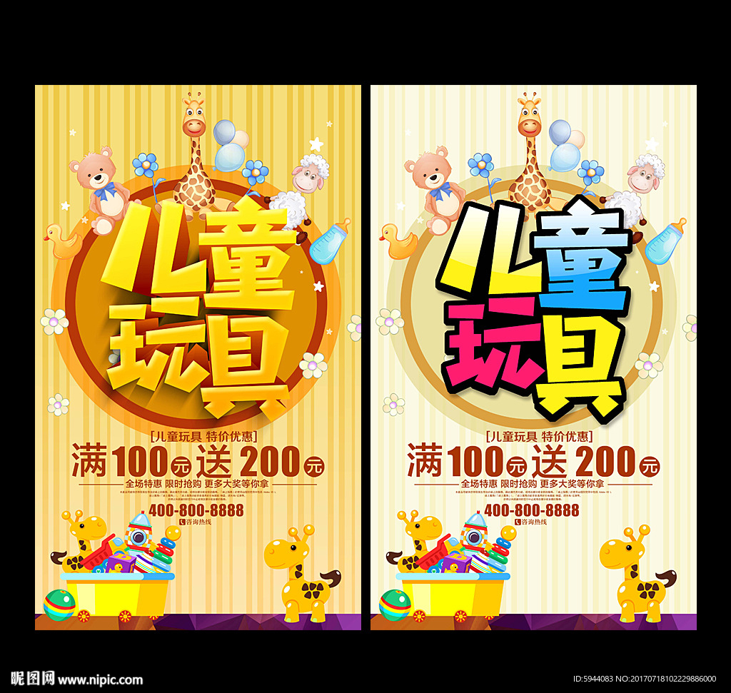 儿童玩具