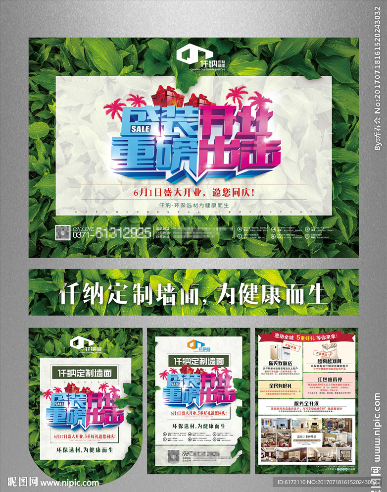 绿色环保 家装建材宣传海报