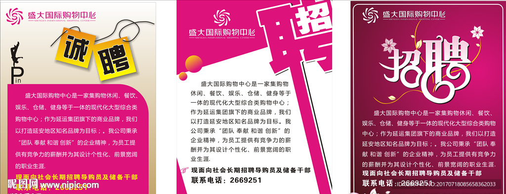 招聘