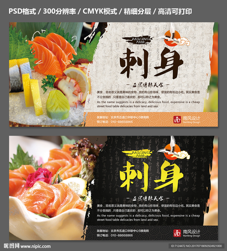 刺身