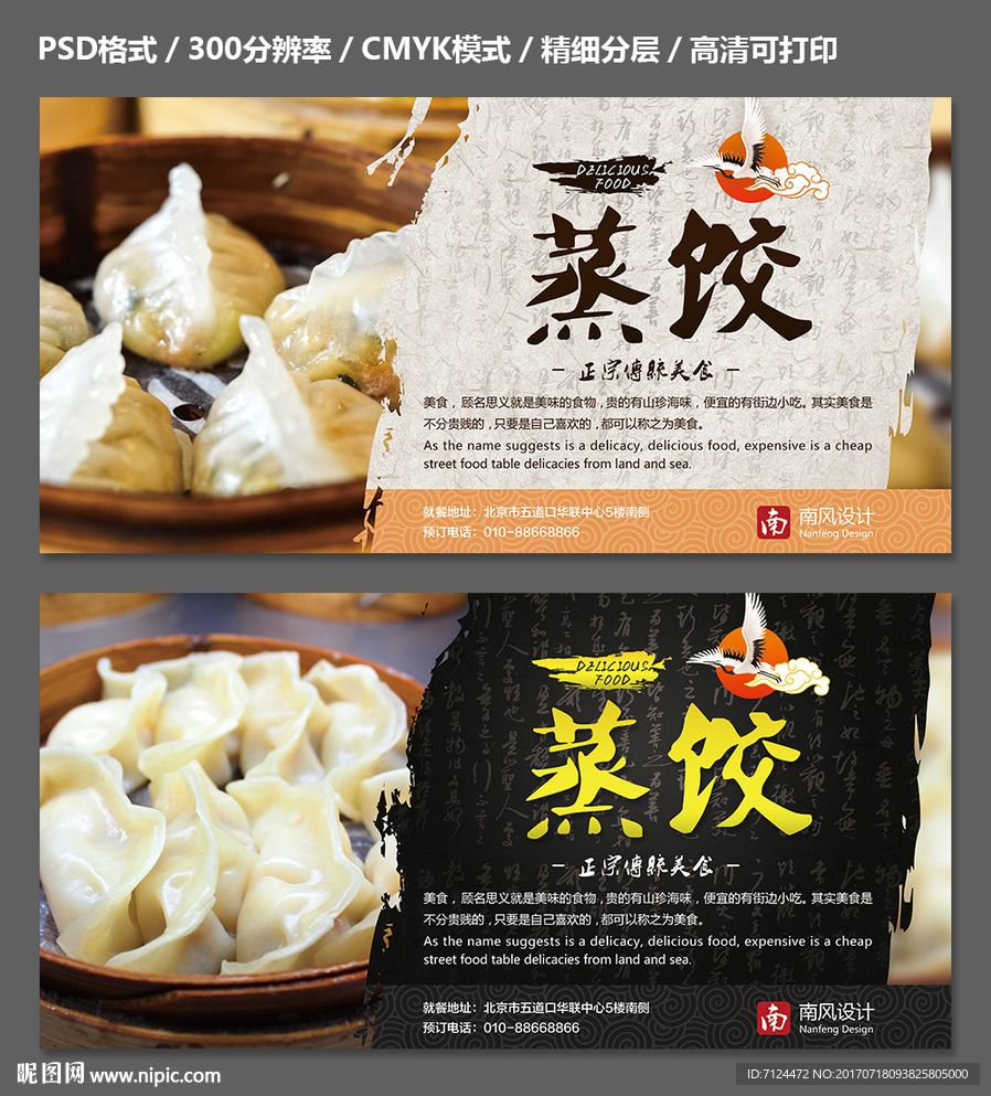 蒸饺