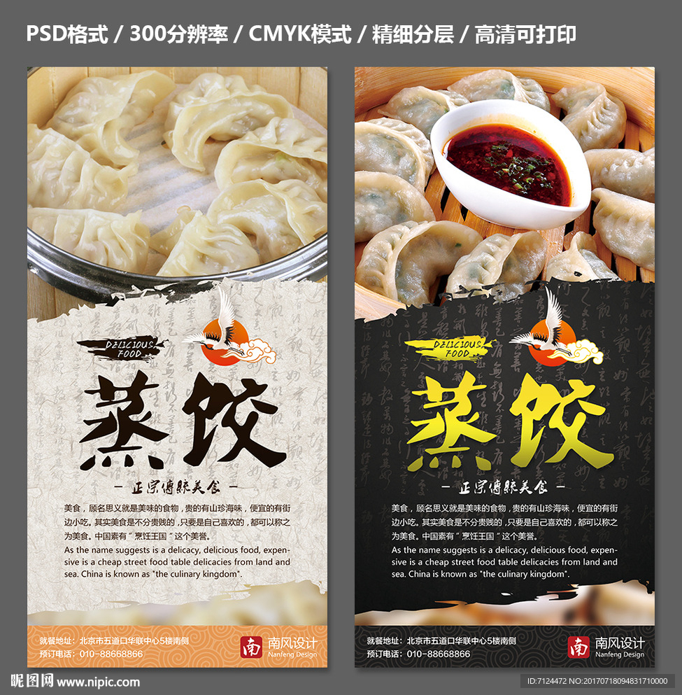 蒸饺
