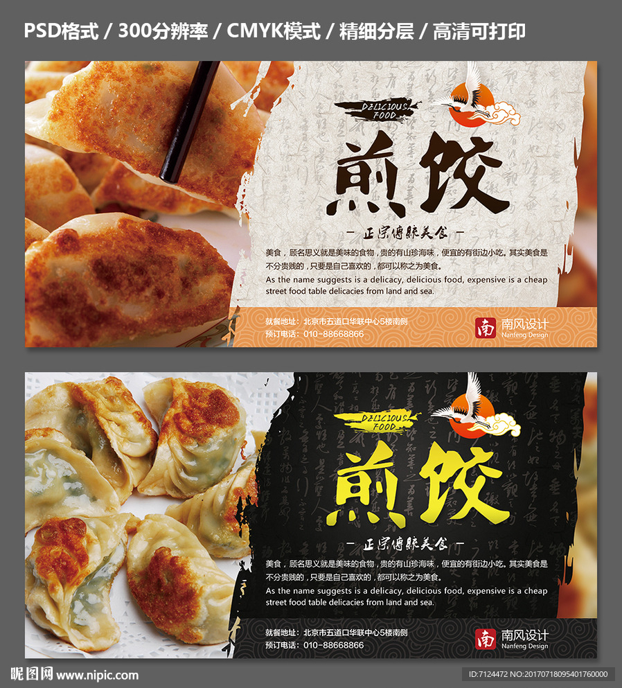 煎饺