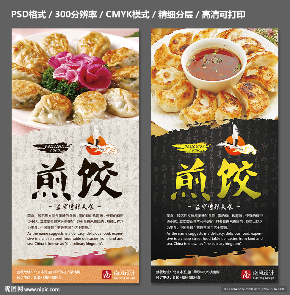 煎饺