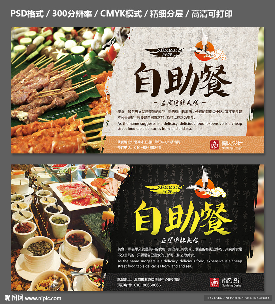 自助餐