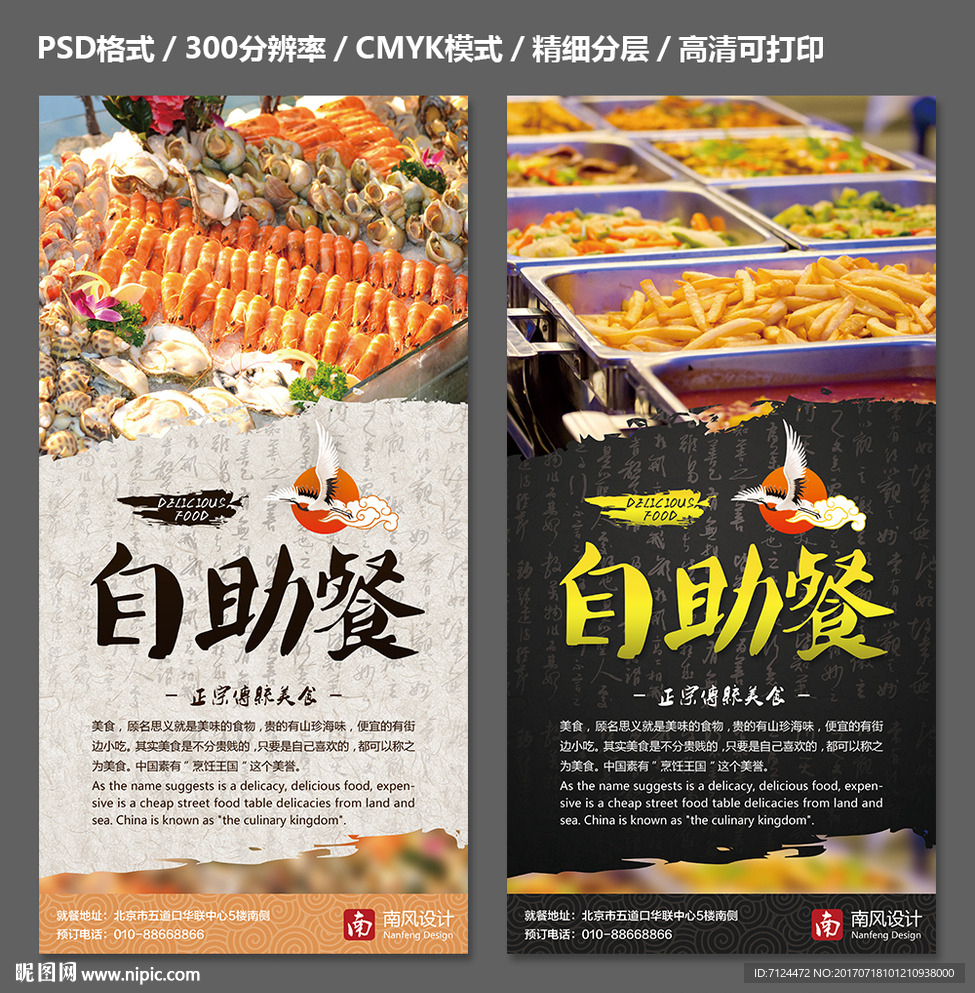 自助餐
