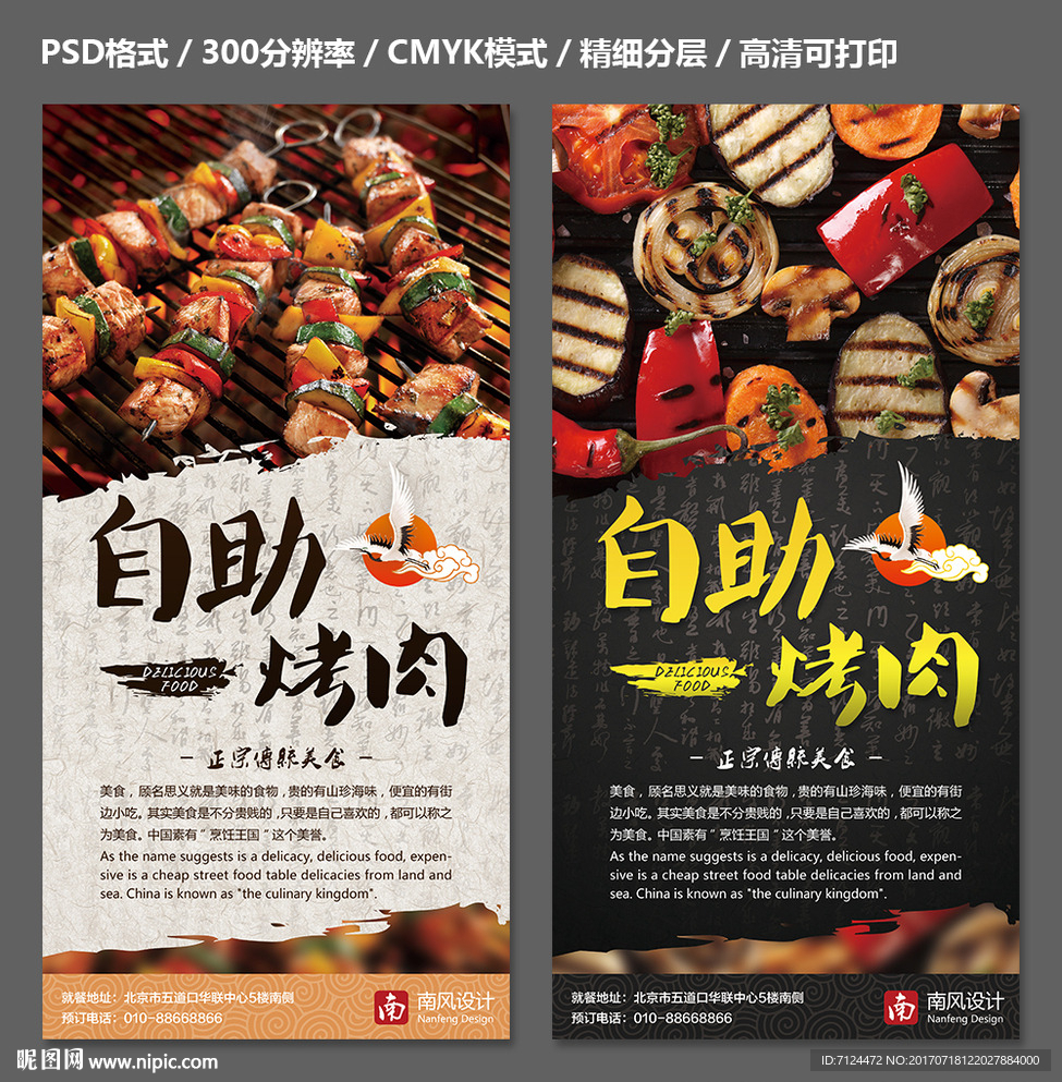 韩国烤肉
