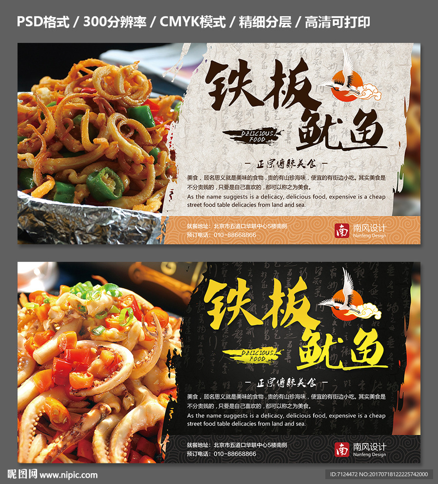 铁板鱿鱼